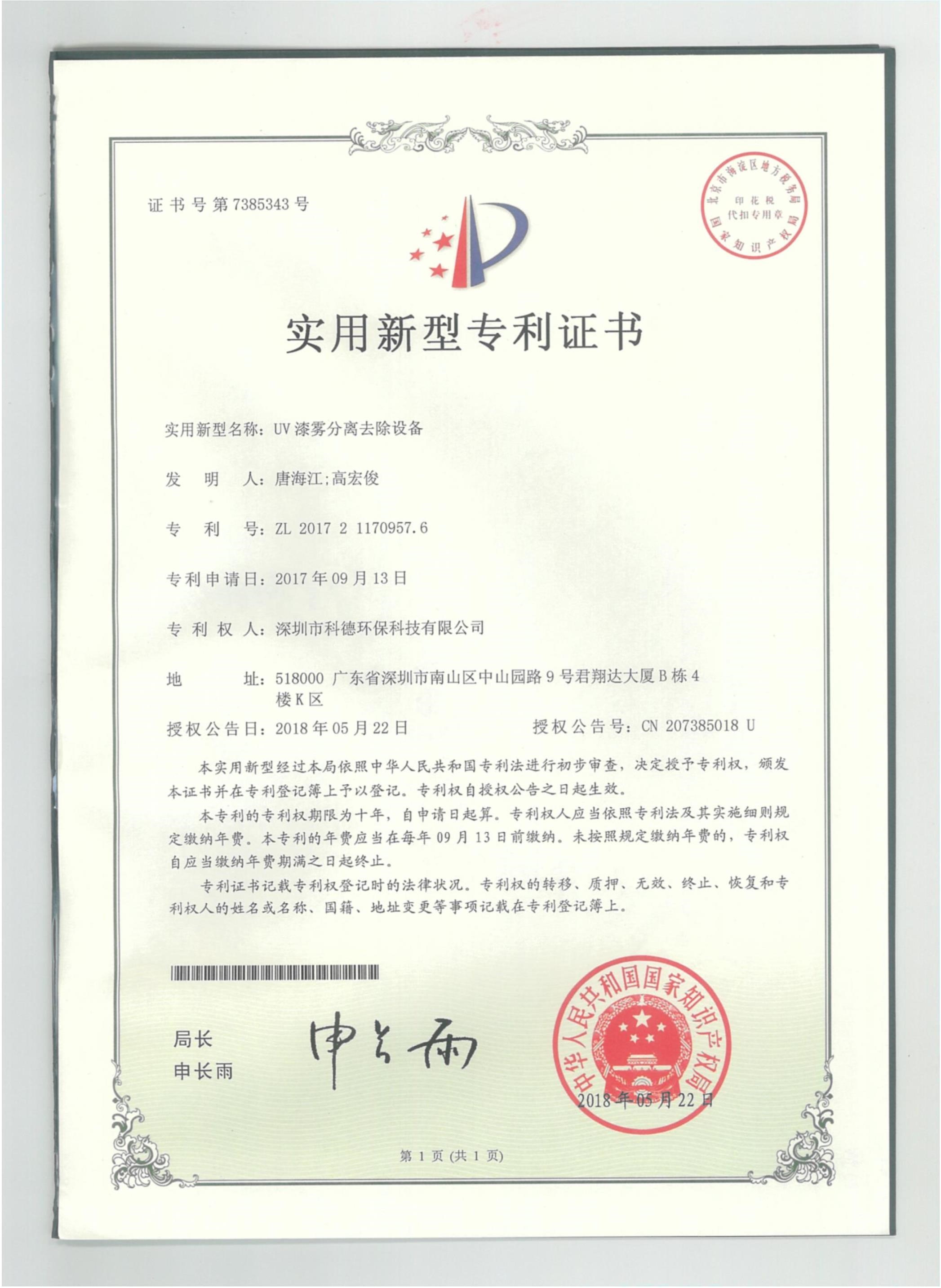 UV漆雾分离去除设备