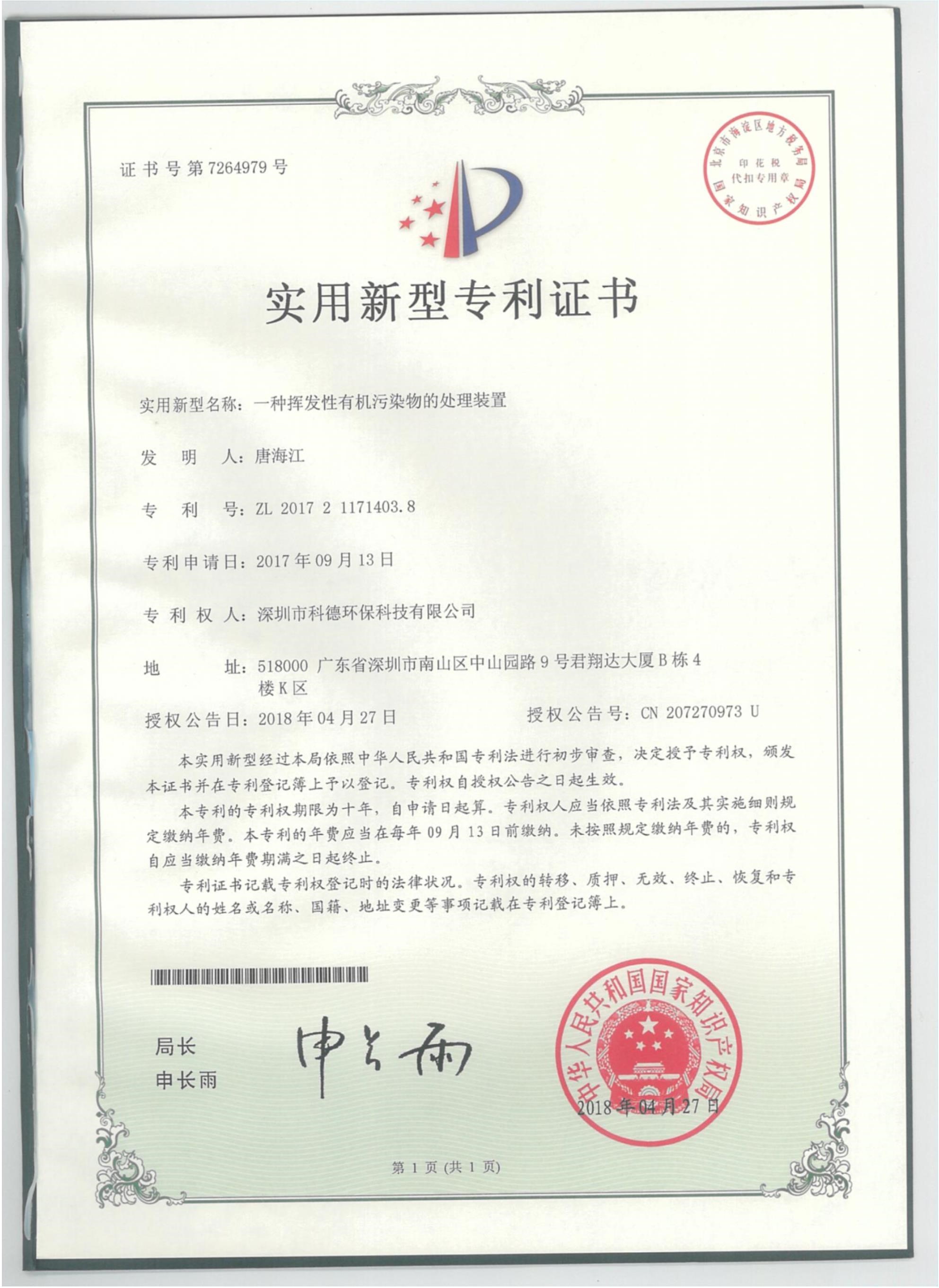 一种挥发性有机污染物的处理装置