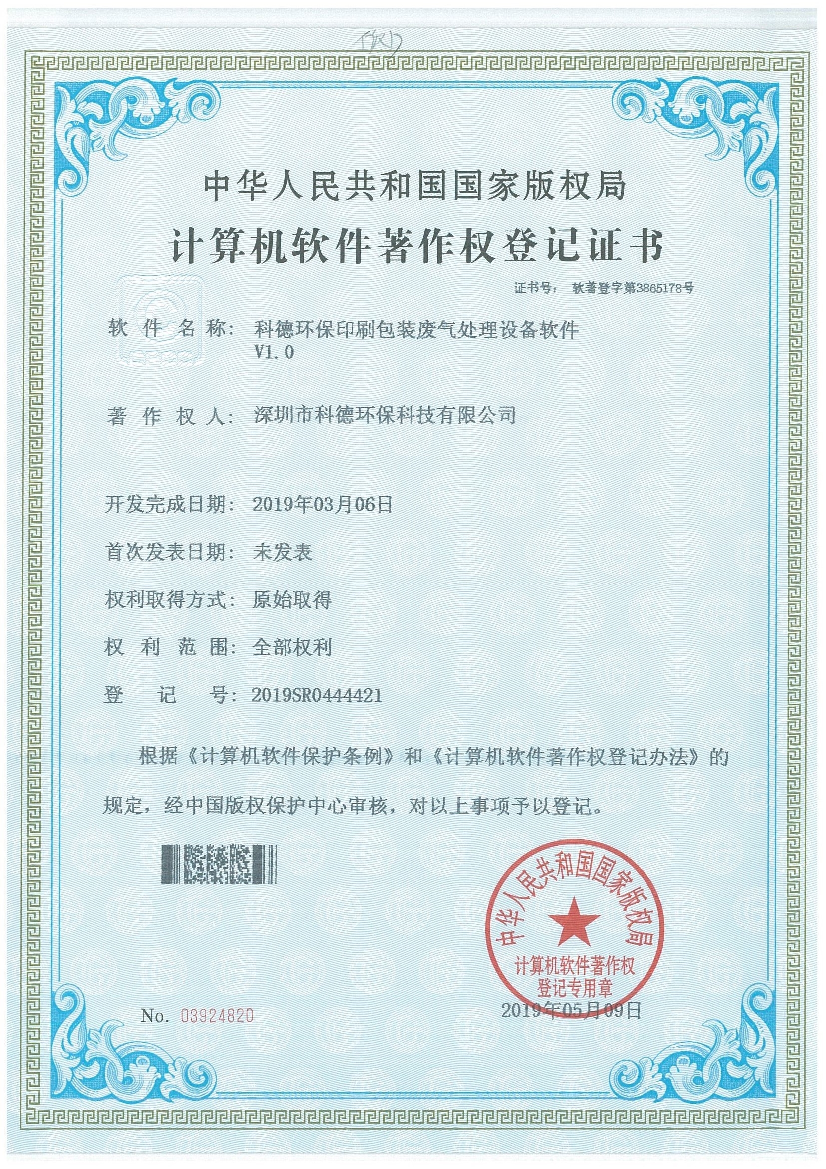 开云集团官方网站环保印刷包装废气处理设备软件V1.0