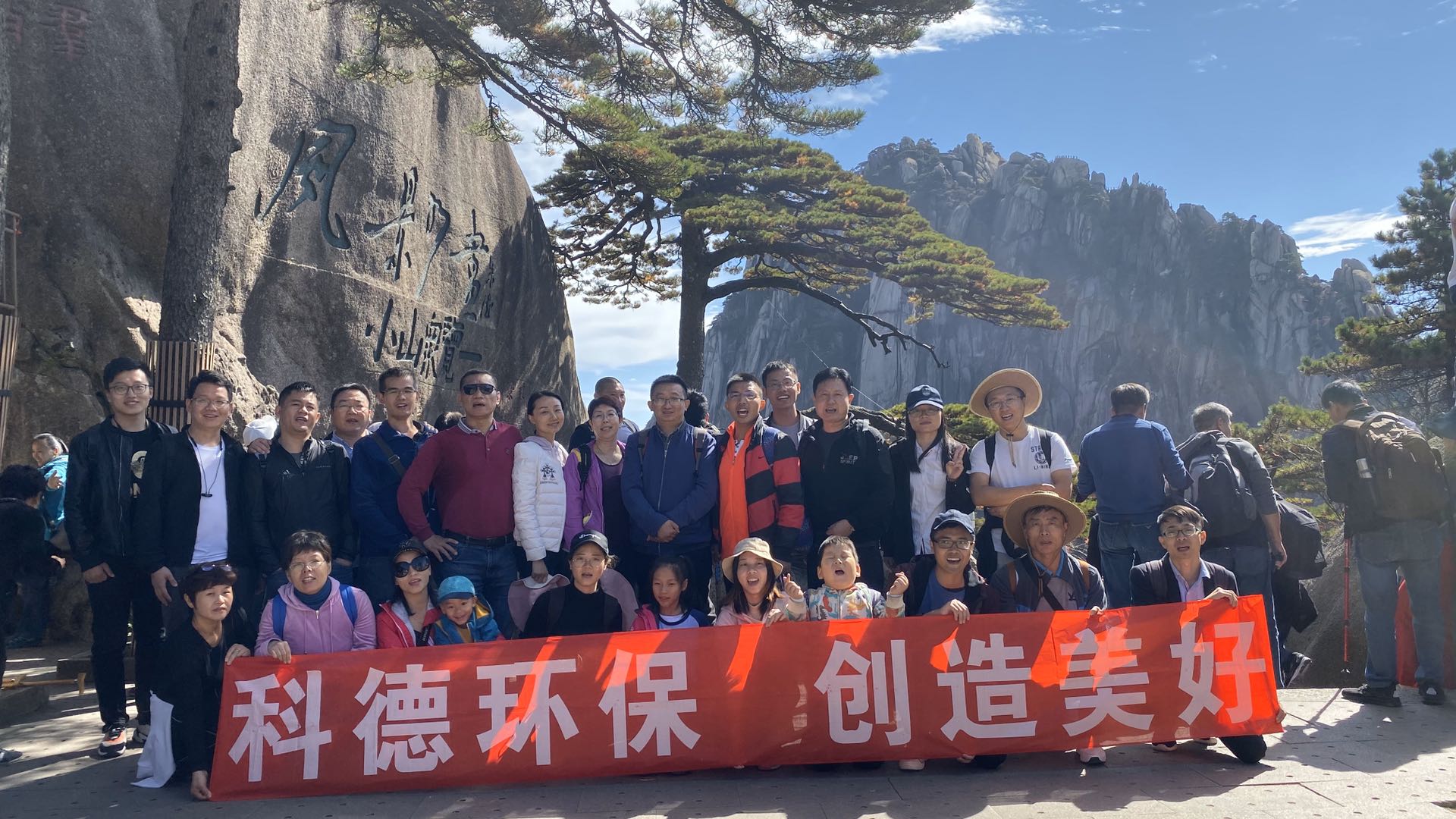 开云集团官方网站环保黄山行