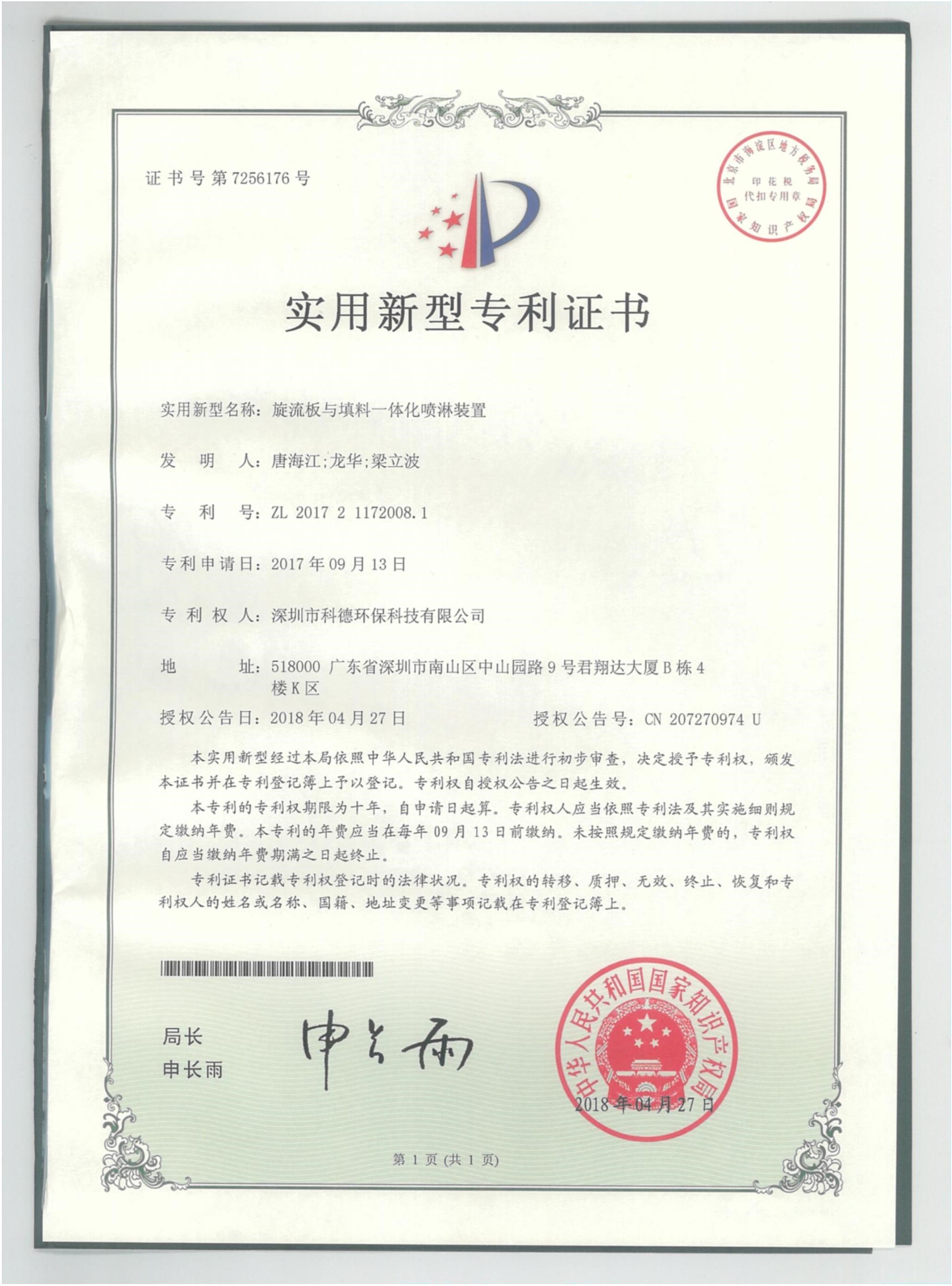 喷淋与旋风除尘一体化装置