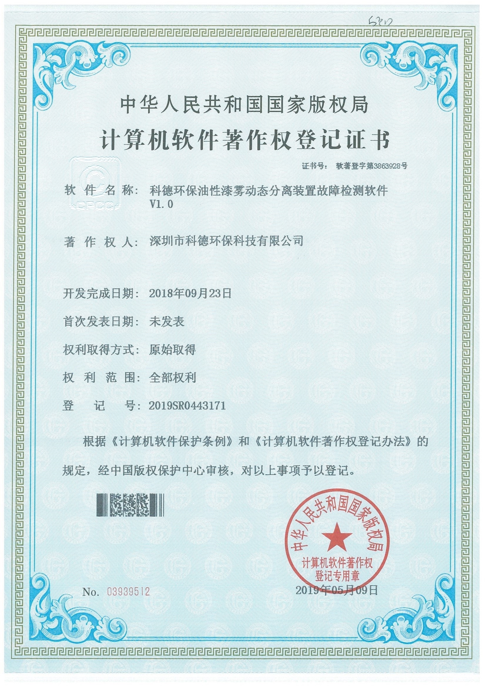 开云集团官方网站环保油性漆雾动态分离装置故障检测软件V1.0