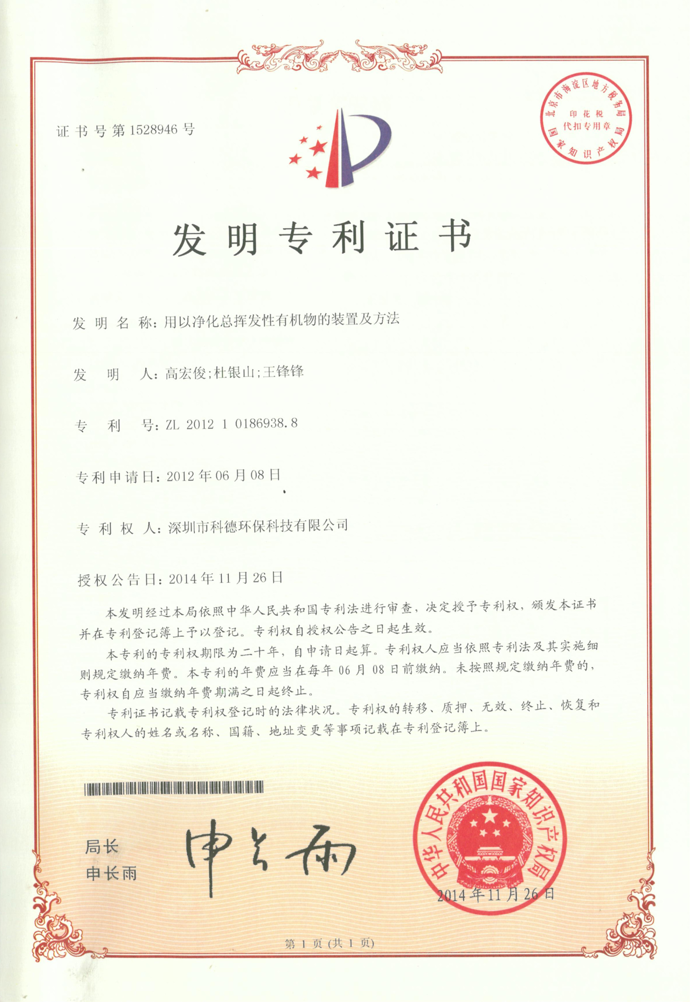 用以挥发性有机物的装置及方法