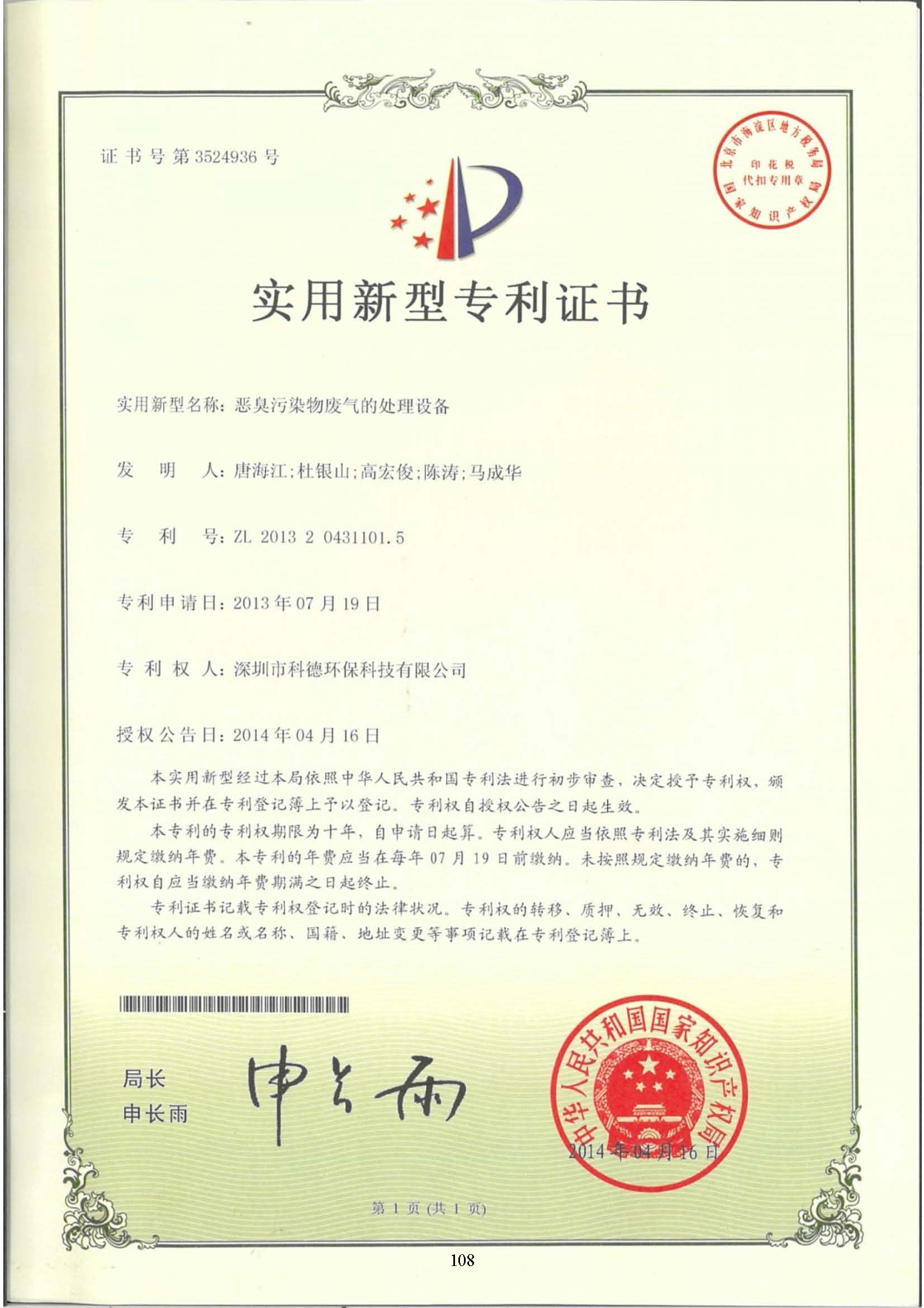 恶臭污染物废气的处理设备