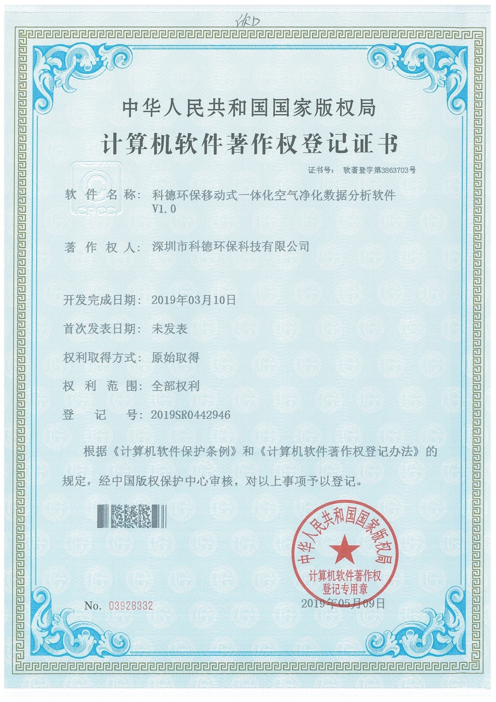 开云集团官方网站环保移动式一体化空气净化数据分析软件V1.0